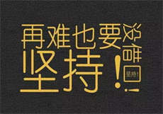 正确输入图片验证码
